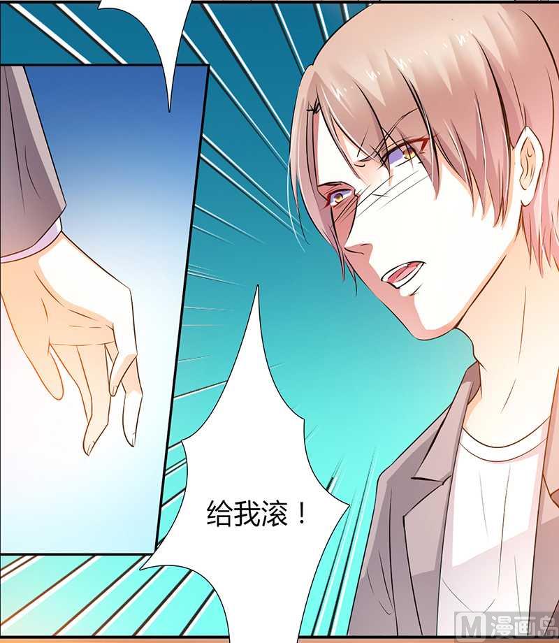 《致命甜妻 男神纳命来》第45话 一切都结束了 第15页