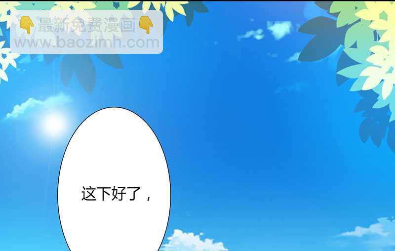 《致命甜妻 男神纳命来》第45话 一切都结束了 第17页
