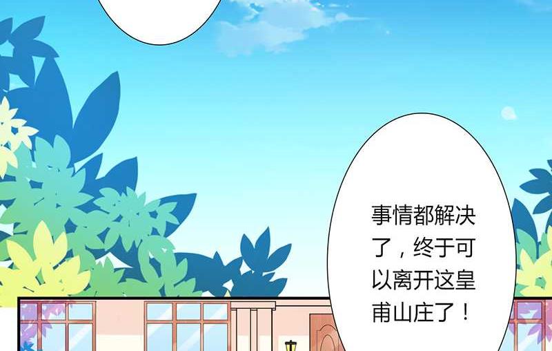《致命甜妻 男神纳命来》第45话 一切都结束了 第18页
