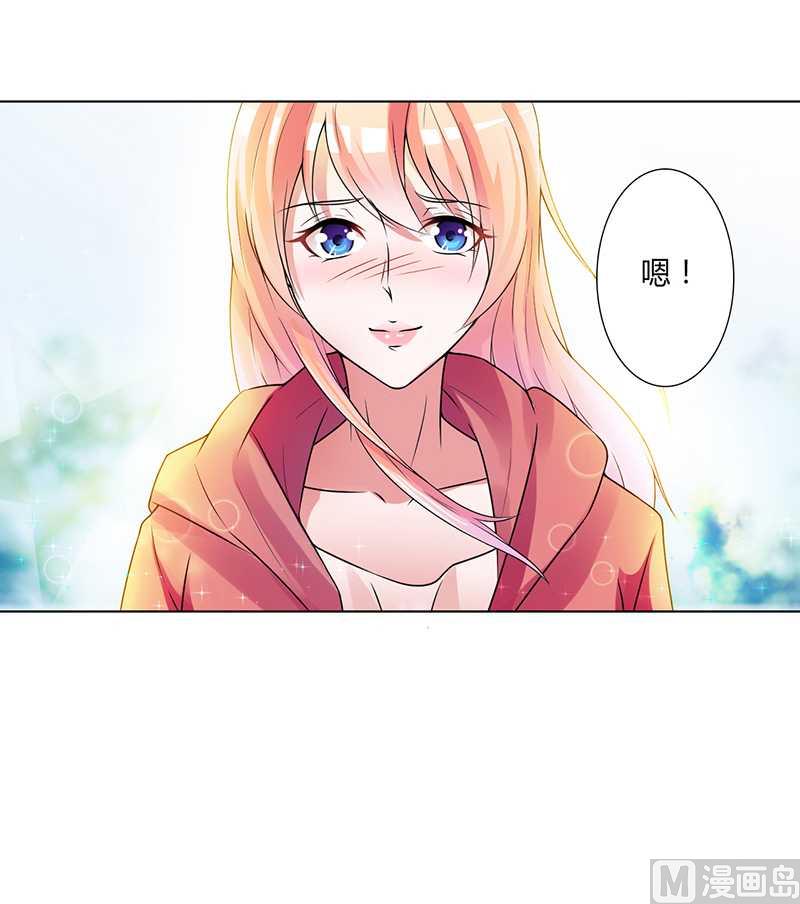 《致命甜妻 男神纳命来》第45话 一切都结束了 第23页