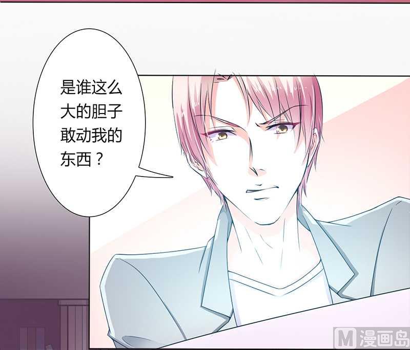 《致命甜妻 男神纳命来》第45话 一切都结束了 第3页