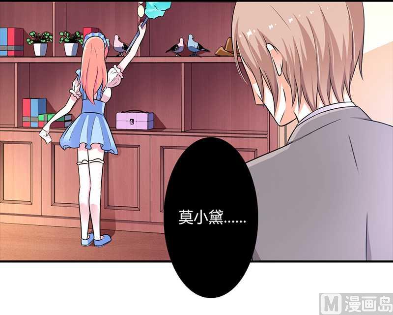 《致命甜妻 男神纳命来》第45话 一切都结束了 第7页