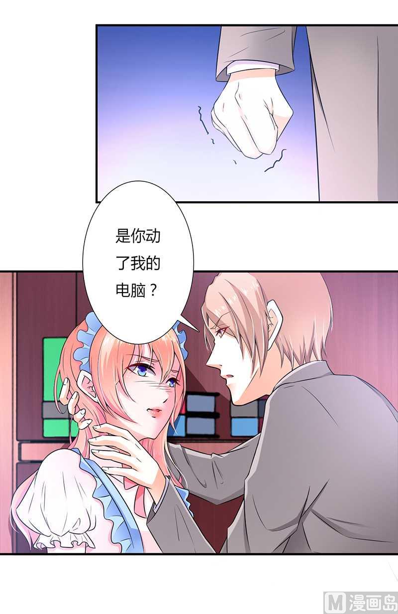 《致命甜妻 男神纳命来》第45话 一切都结束了 第8页