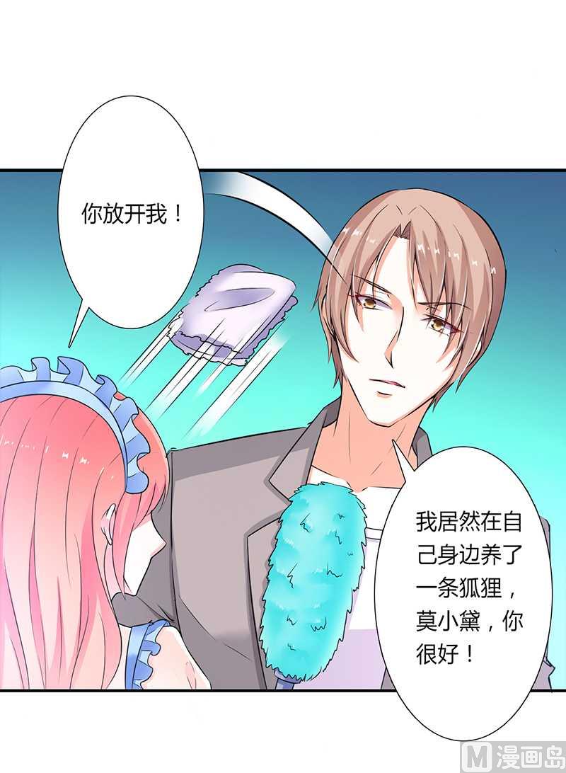 《致命甜妻 男神纳命来》第45话 一切都结束了 第9页