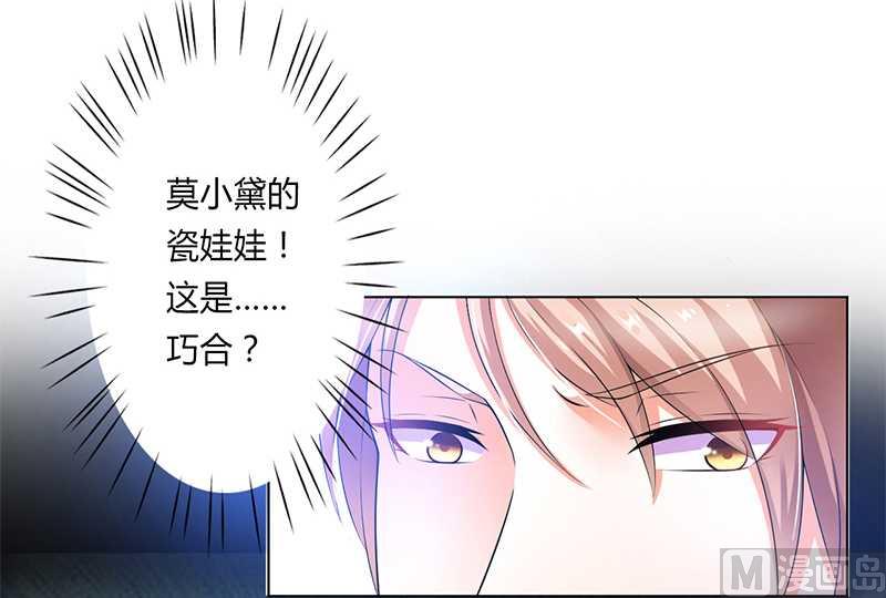 《致命甜妻 男神纳命来》第48话 你们什么时候开始的 第11页