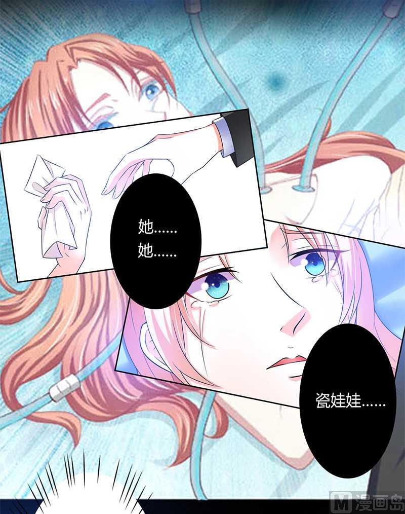《致命甜妻 男神纳命来》第48话 你们什么时候开始的 第12页