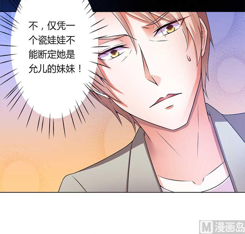 《致命甜妻 男神纳命来》第48话 你们什么时候开始的 第13页
