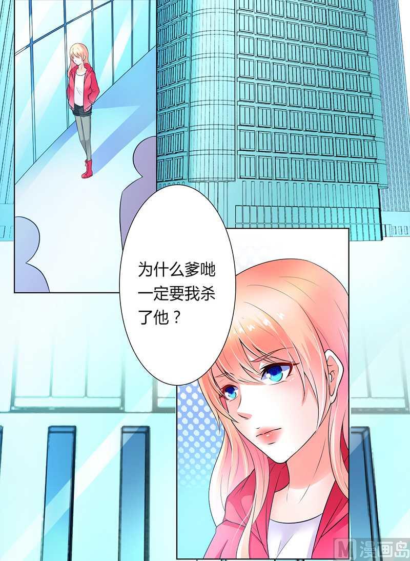 《致命甜妻 男神纳命来》第48话 你们什么时候开始的 第16页
