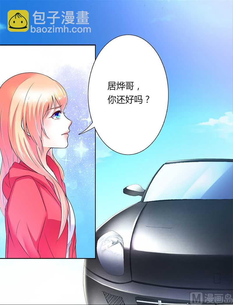 《致命甜妻 男神纳命来》第48话 你们什么时候开始的 第18页
