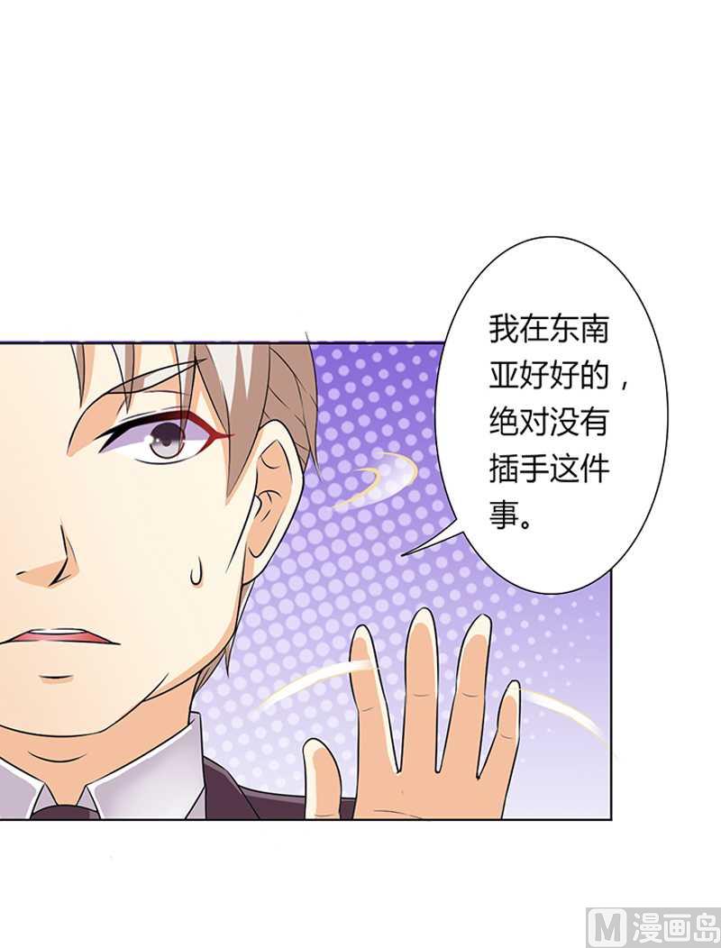 《致命甜妻 男神纳命来》第48话 你们什么时候开始的 第1页