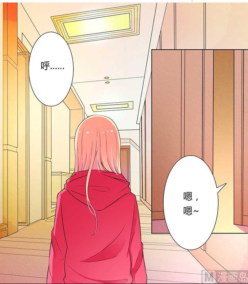 《致命甜妻 男神纳命来》第48话 你们什么时候开始的 第20页