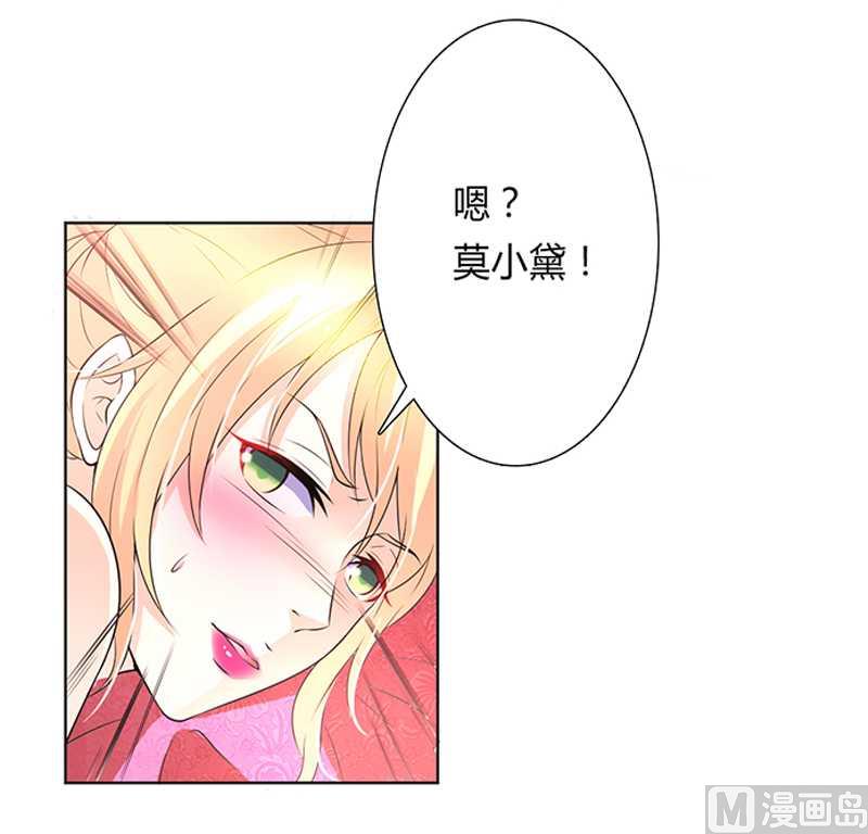 《致命甜妻 男神纳命来》第48话 你们什么时候开始的 第25页