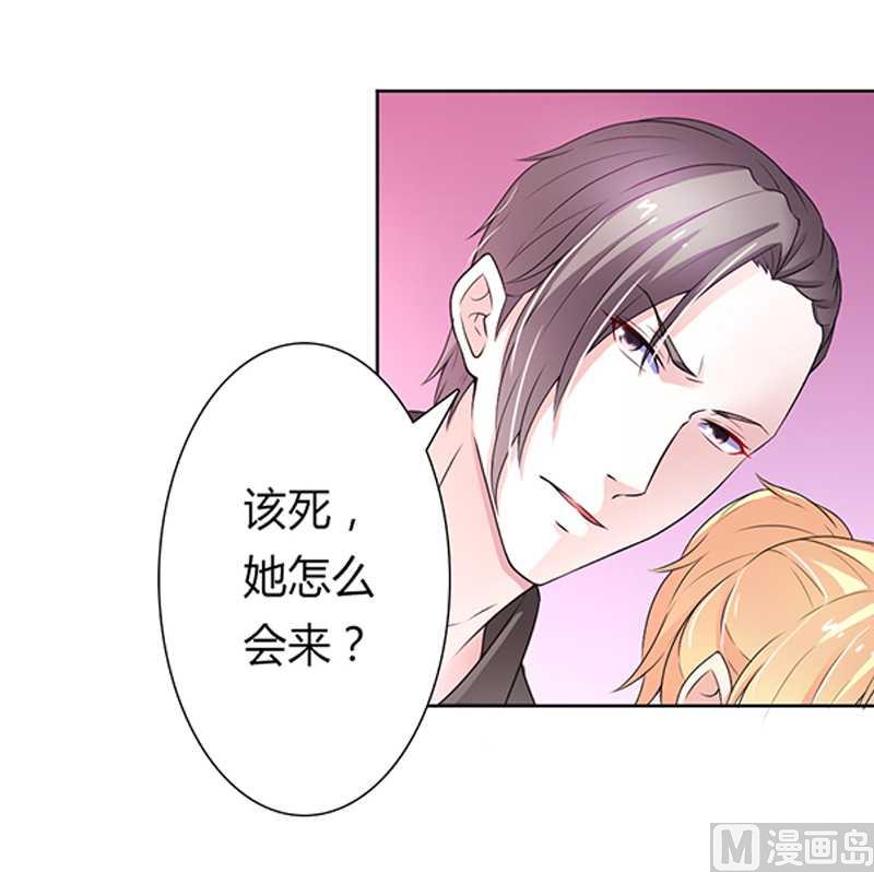 《致命甜妻 男神纳命来》第48话 你们什么时候开始的 第26页