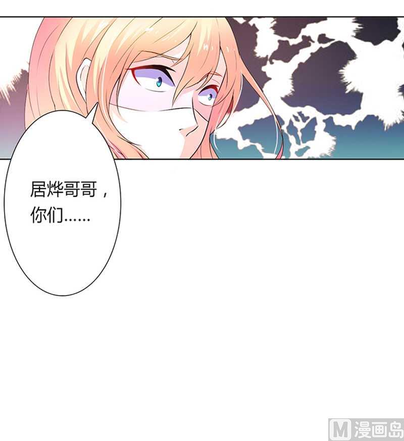 《致命甜妻 男神纳命来》第48话 你们什么时候开始的 第27页