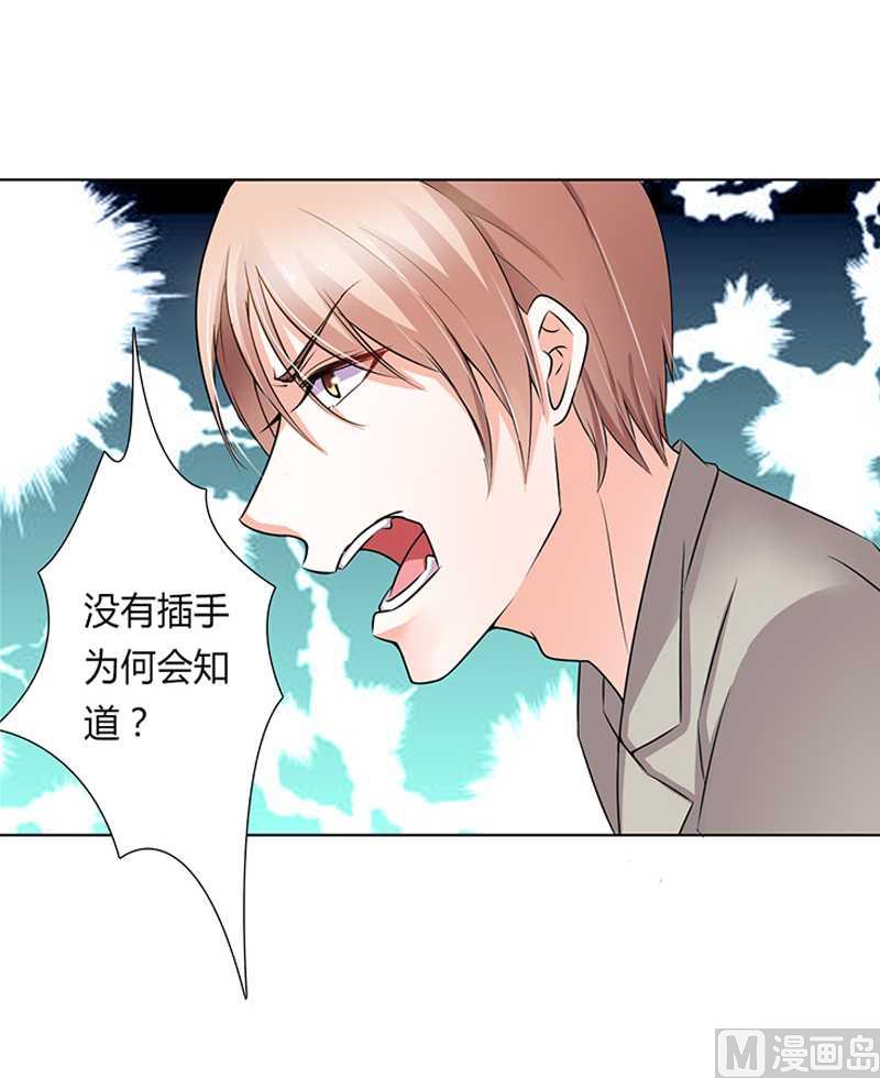 《致命甜妻 男神纳命来》第48话 你们什么时候开始的 第2页