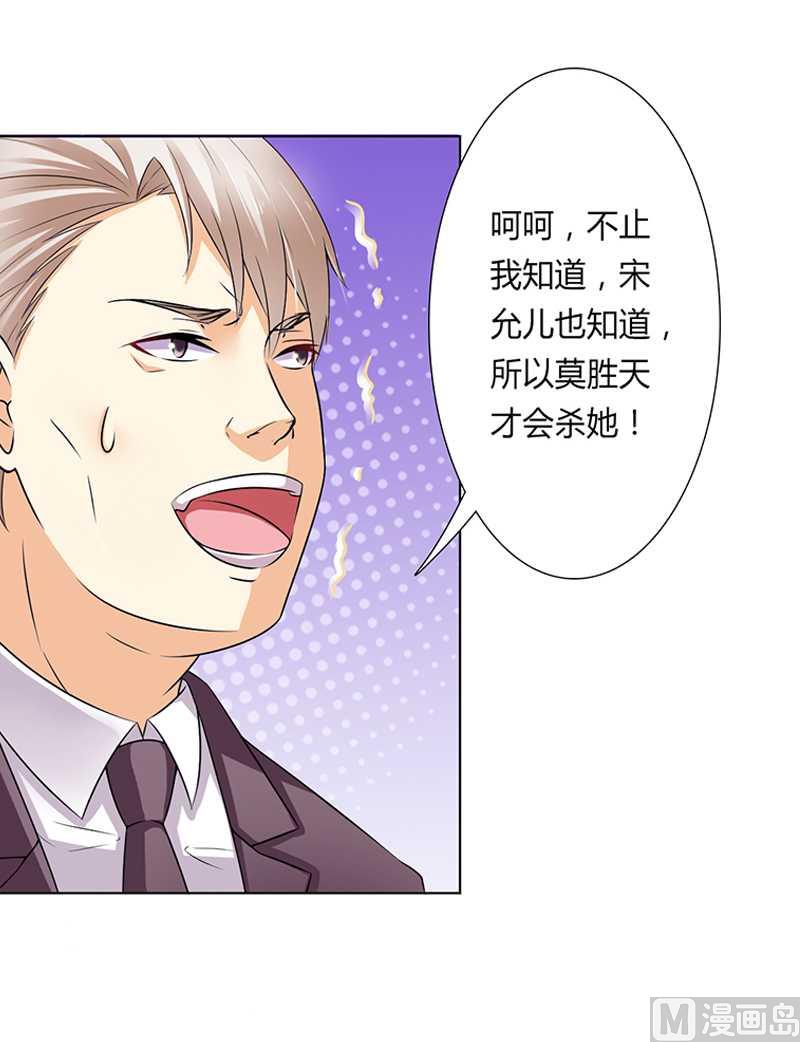 《致命甜妻 男神纳命来》第48话 你们什么时候开始的 第3页
