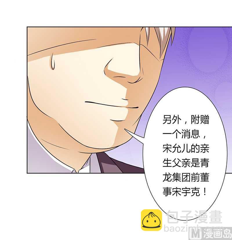 《致命甜妻 男神纳命来》第48话 你们什么时候开始的 第4页