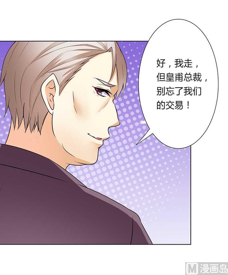 《致命甜妻 男神纳命来》第48话 你们什么时候开始的 第6页