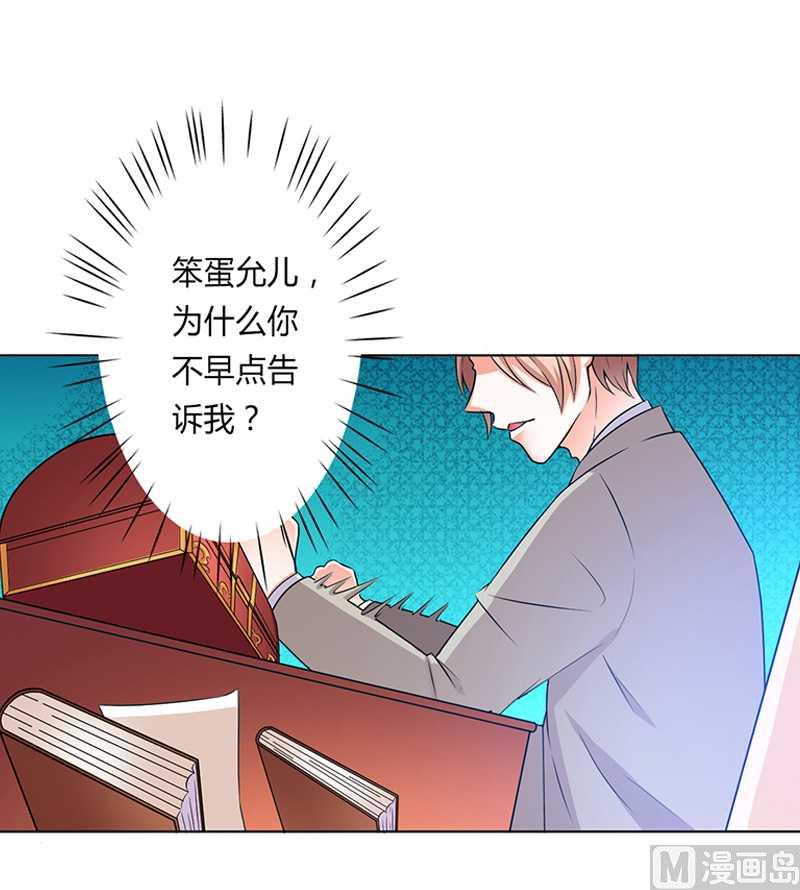 《致命甜妻 男神纳命来》第48话 你们什么时候开始的 第7页
