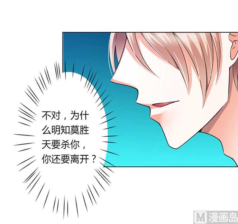 《致命甜妻 男神纳命来》第48话 你们什么时候开始的 第9页