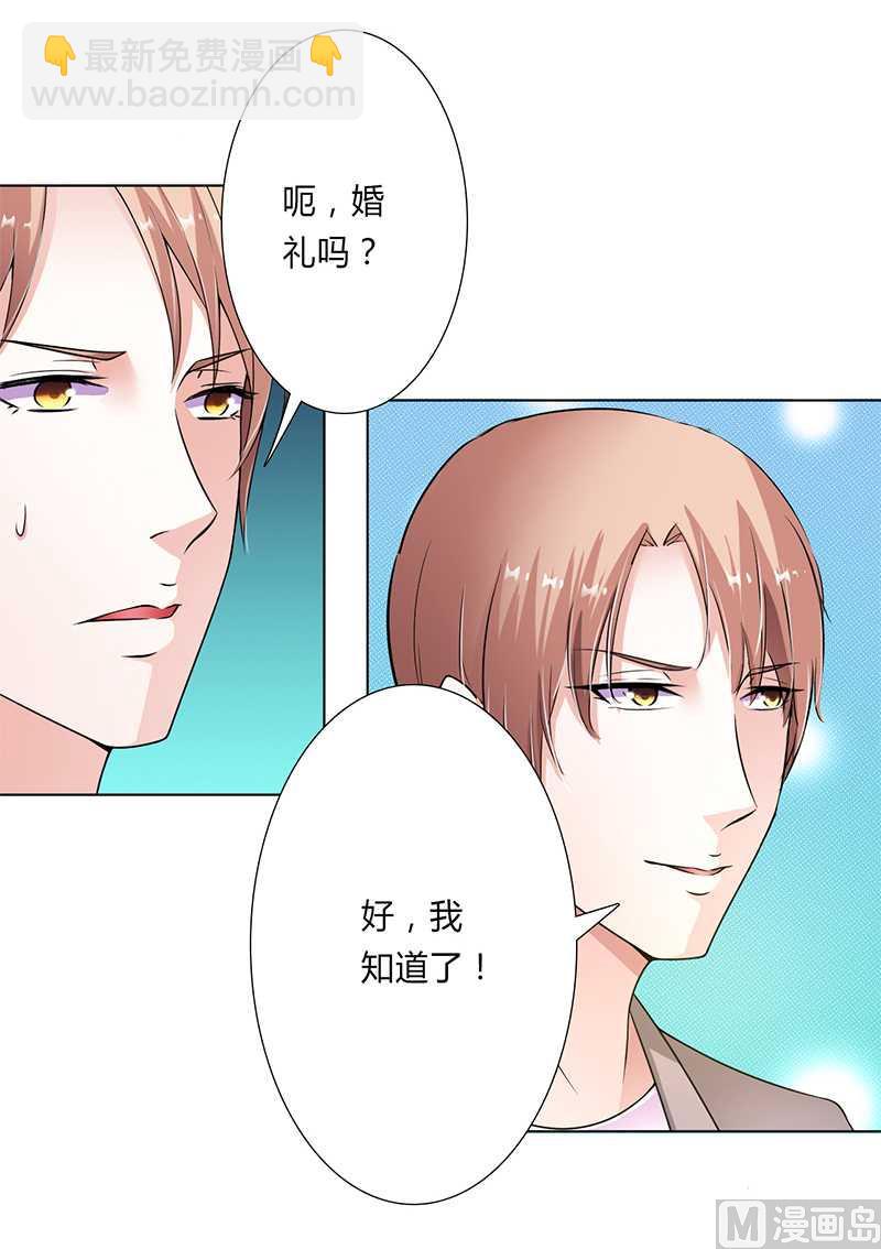 《致命甜妻 男神纳命来》第47话 陆氏的前后身世 第14页