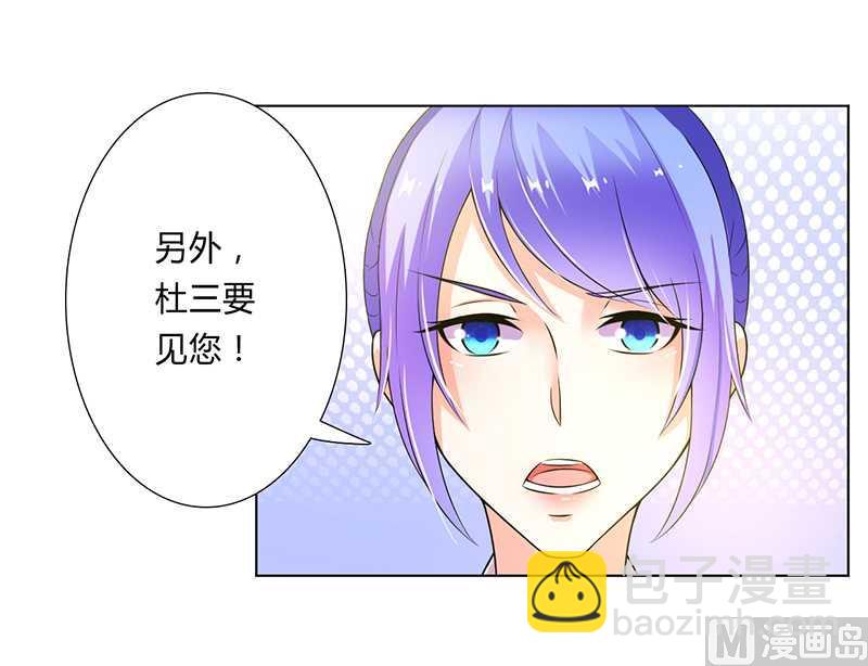 《致命甜妻 男神纳命来》第47话 陆氏的前后身世 第15页