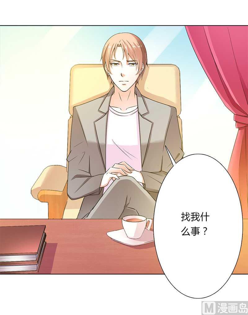 《致命甜妻 男神纳命来》第47话 陆氏的前后身世 第19页