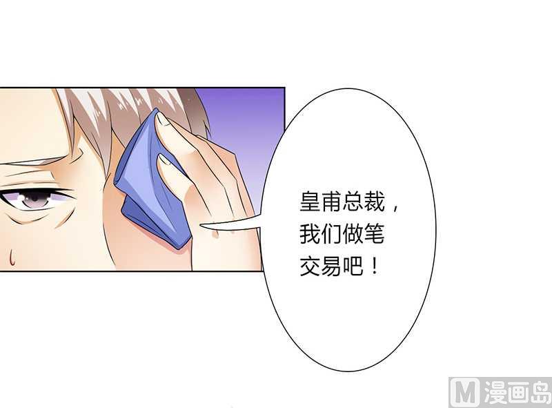 《致命甜妻 男神纳命来》第47话 陆氏的前后身世 第20页