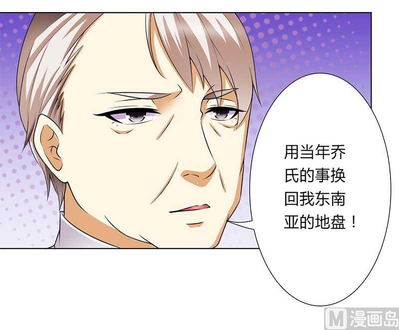 《致命甜妻 男神纳命来》第47话 陆氏的前后身世 第21页