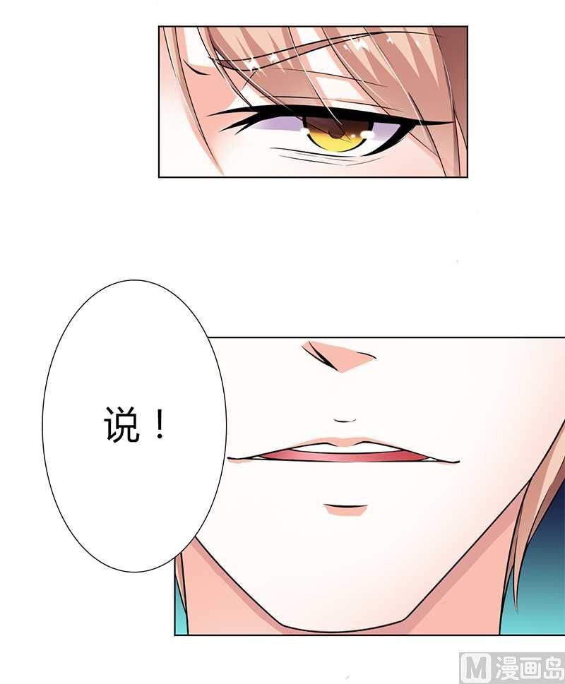 《致命甜妻 男神纳命来》第47话 陆氏的前后身世 第22页