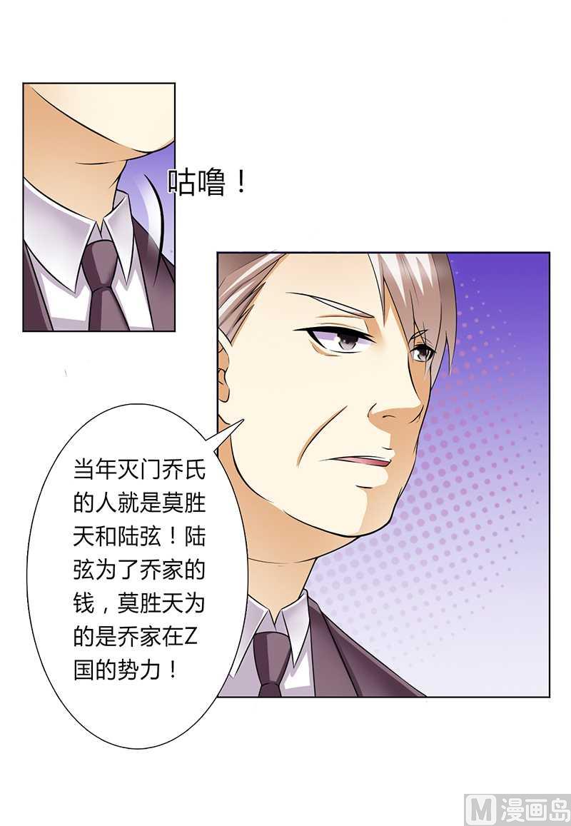 《致命甜妻 男神纳命来》第47话 陆氏的前后身世 第23页