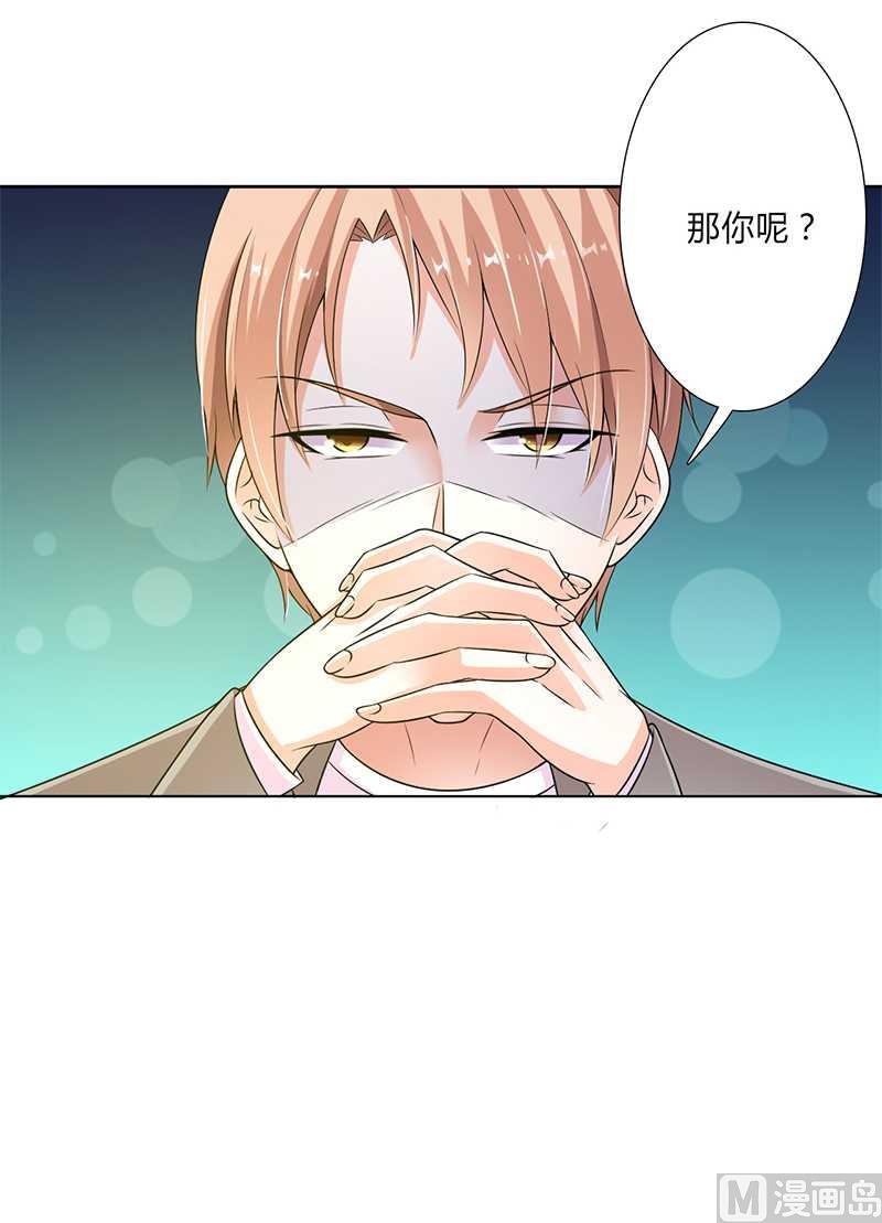 《致命甜妻 男神纳命来》第47话 陆氏的前后身世 第24页
