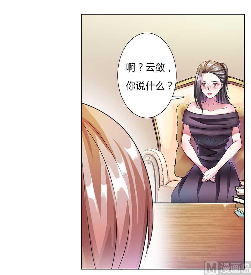 《致命甜妻 男神纳命来》第47话 陆氏的前后身世 第3页