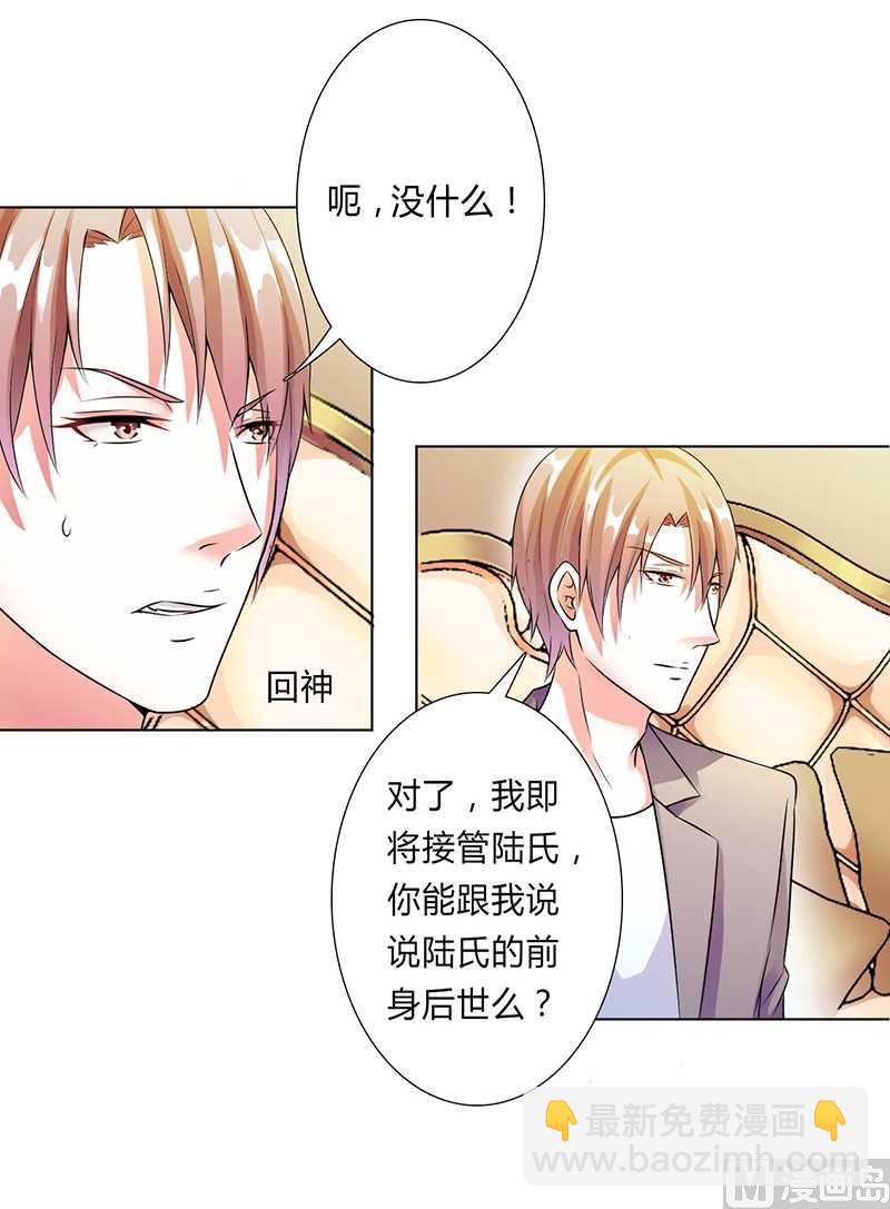 《致命甜妻 男神纳命来》第47话 陆氏的前后身世 第4页