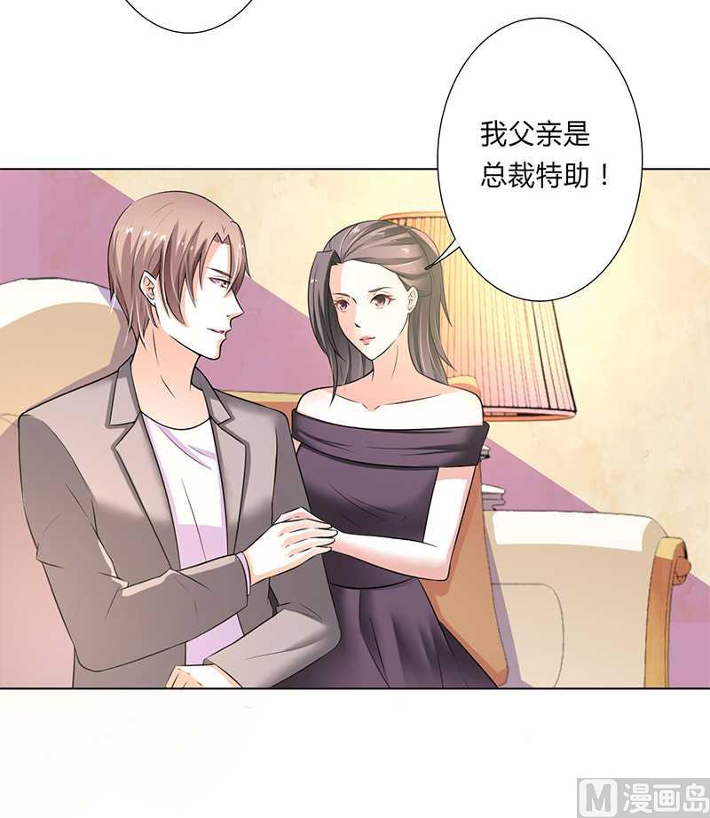 《致命甜妻 男神纳命来》第47话 陆氏的前后身世 第6页