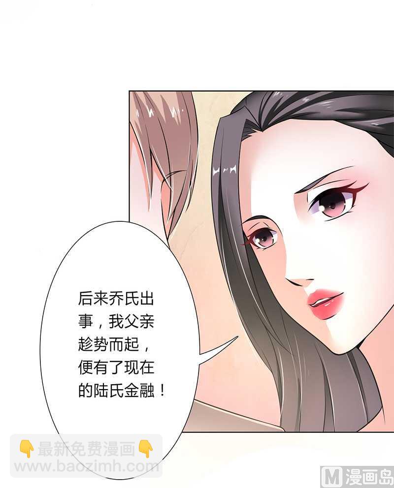 《致命甜妻 男神纳命来》第47话 陆氏的前后身世 第7页