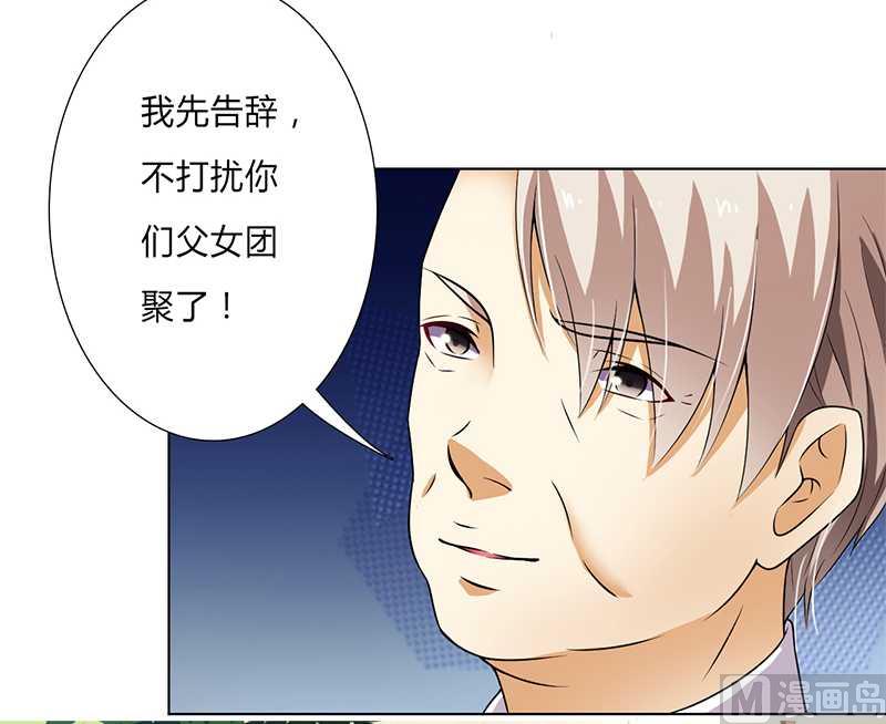 《致命甜妻 男神纳命来》第46话 杀他，我下不去手 第11页
