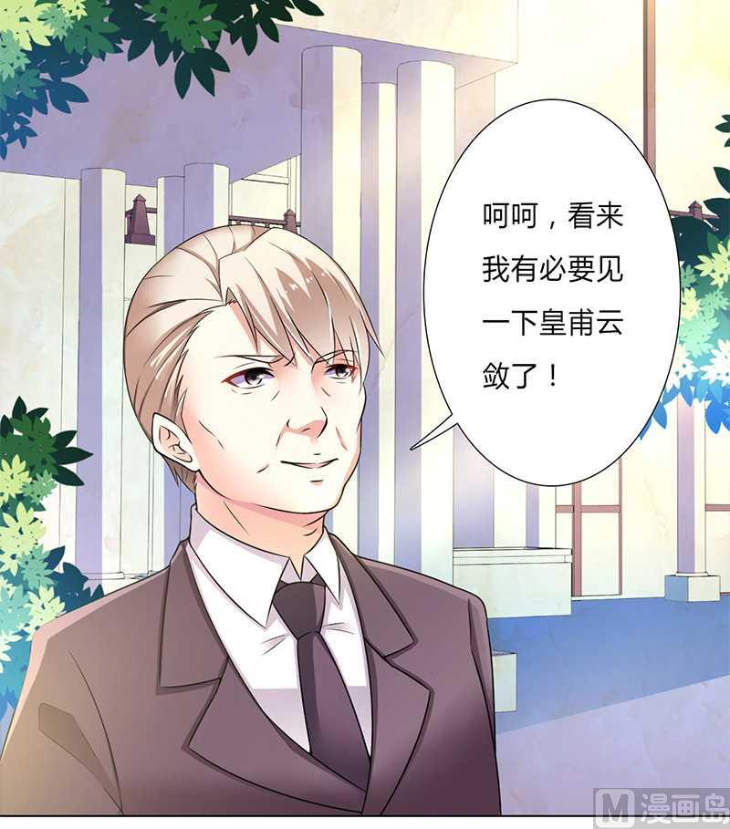 《致命甜妻 男神纳命来》第46话 杀他，我下不去手 第12页
