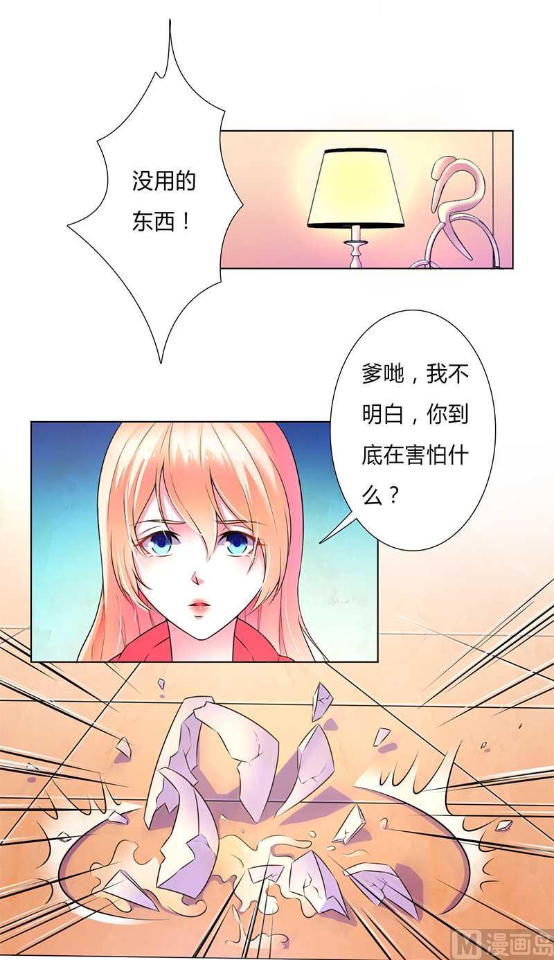 《致命甜妻 男神纳命来》第46话 杀他，我下不去手 第13页
