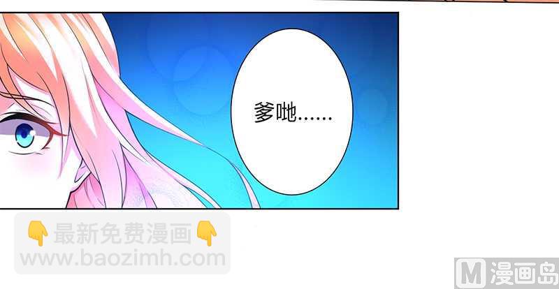 《致命甜妻 男神纳命来》第46话 杀他，我下不去手 第14页