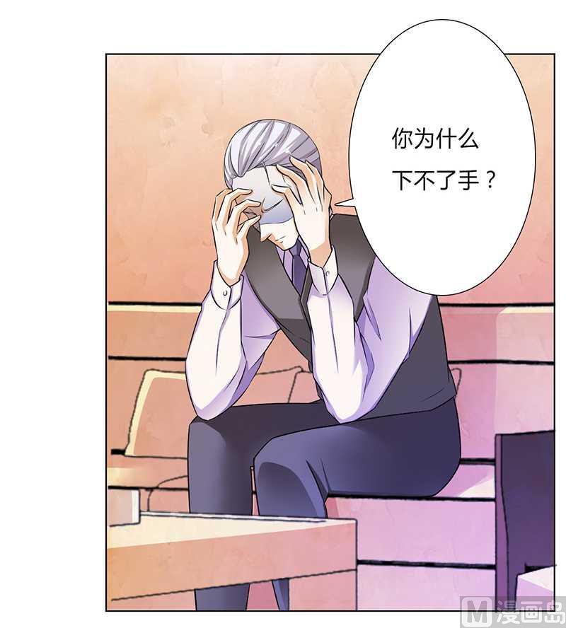 《致命甜妻 男神纳命来》第46话 杀他，我下不去手 第15页