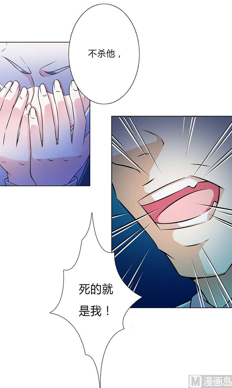 《致命甜妻 男神纳命来》第46话 杀他，我下不去手 第16页