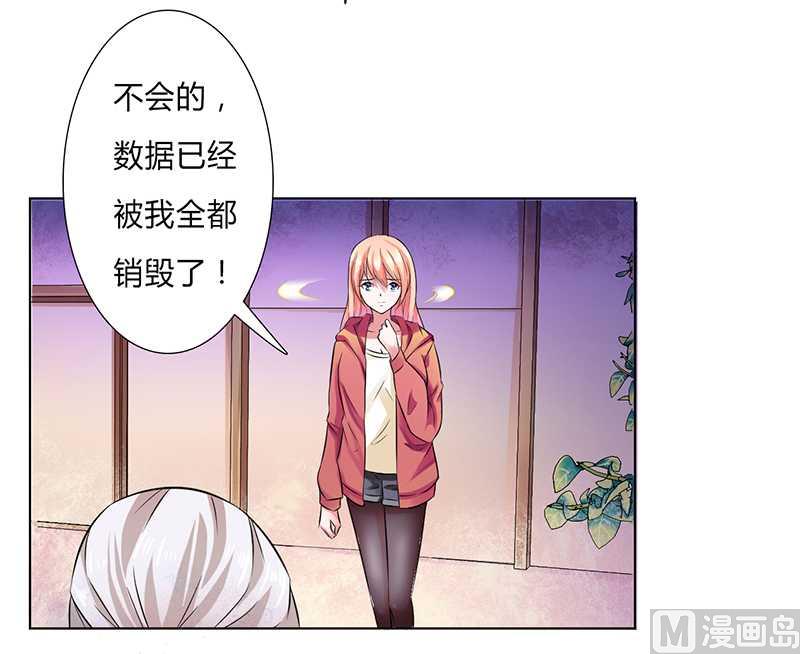 《致命甜妻 男神纳命来》第46话 杀他，我下不去手 第17页