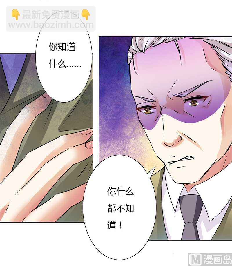 《致命甜妻 男神纳命来》第46话 杀他，我下不去手 第18页