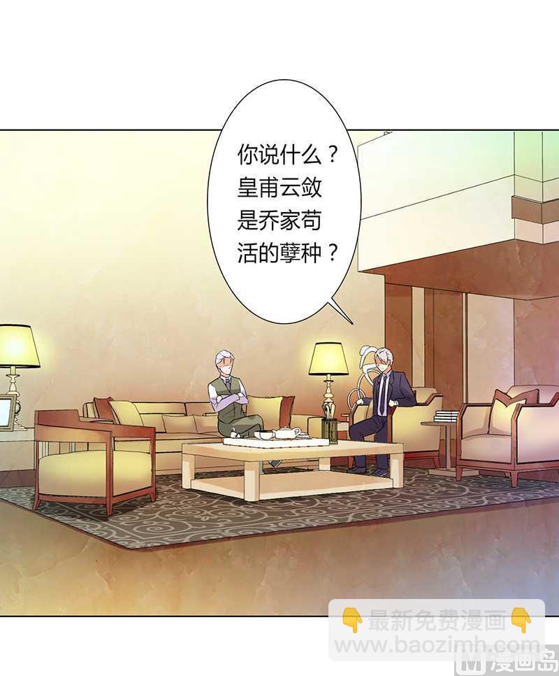 《致命甜妻 男神纳命来》第46话 杀他，我下不去手 第2页
