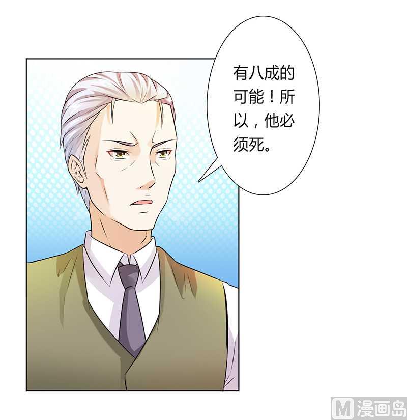 《致命甜妻 男神纳命来》第46话 杀他，我下不去手 第3页