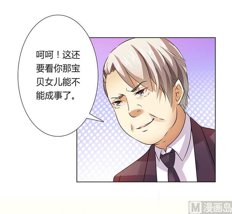 《致命甜妻 男神纳命来》第46话 杀他，我下不去手 第4页