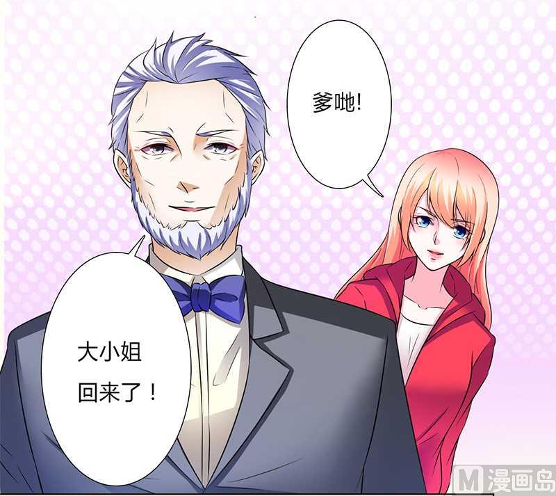 《致命甜妻 男神纳命来》第46话 杀他，我下不去手 第6页