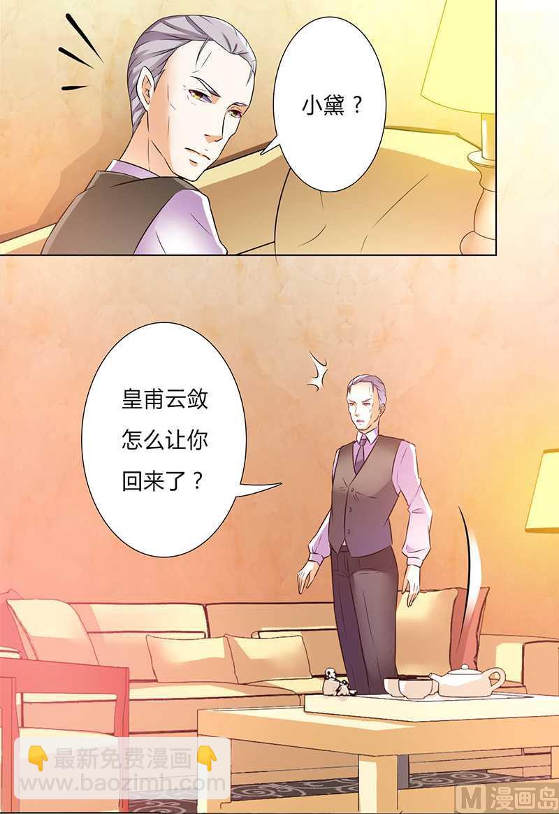 《致命甜妻 男神纳命来》第46话 杀他，我下不去手 第7页