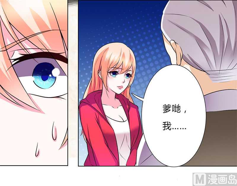 《致命甜妻 男神纳命来》第46话 杀他，我下不去手 第8页